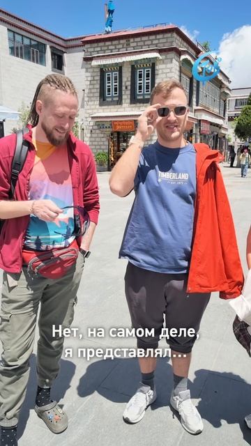 Сицзан (Тибет) в глазах туристов из России