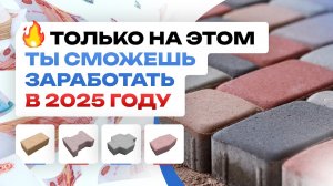Оборудование для производства тротуарной плитки