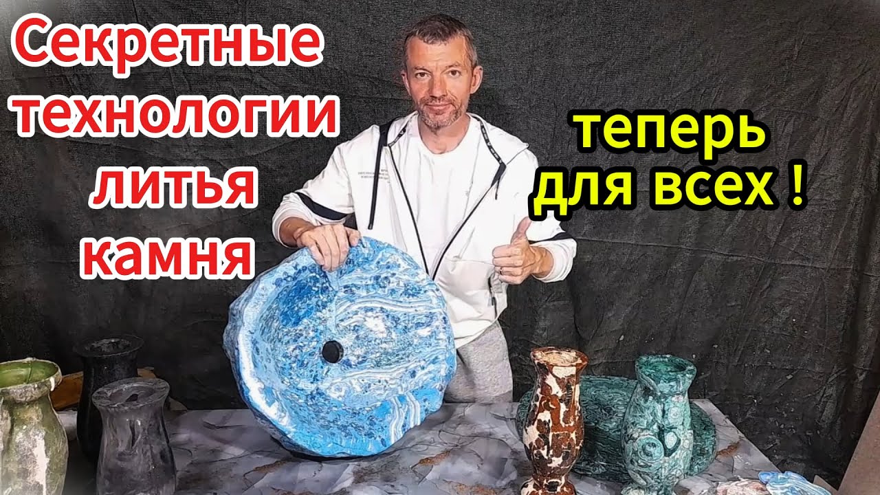 Самая дешёвая технология литья для изготовления красивейших каменных изделий! смотреть онлайн