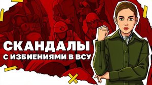 Как в ВСУ избивают и унижают бусифицированых. Стармер уходит, кто будет после него?