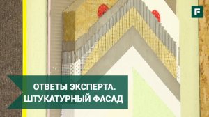 10 вопросов по утеплению и отделке фасадов штукатуркой. Система «мокрый фасад» // FORUMHOUSE