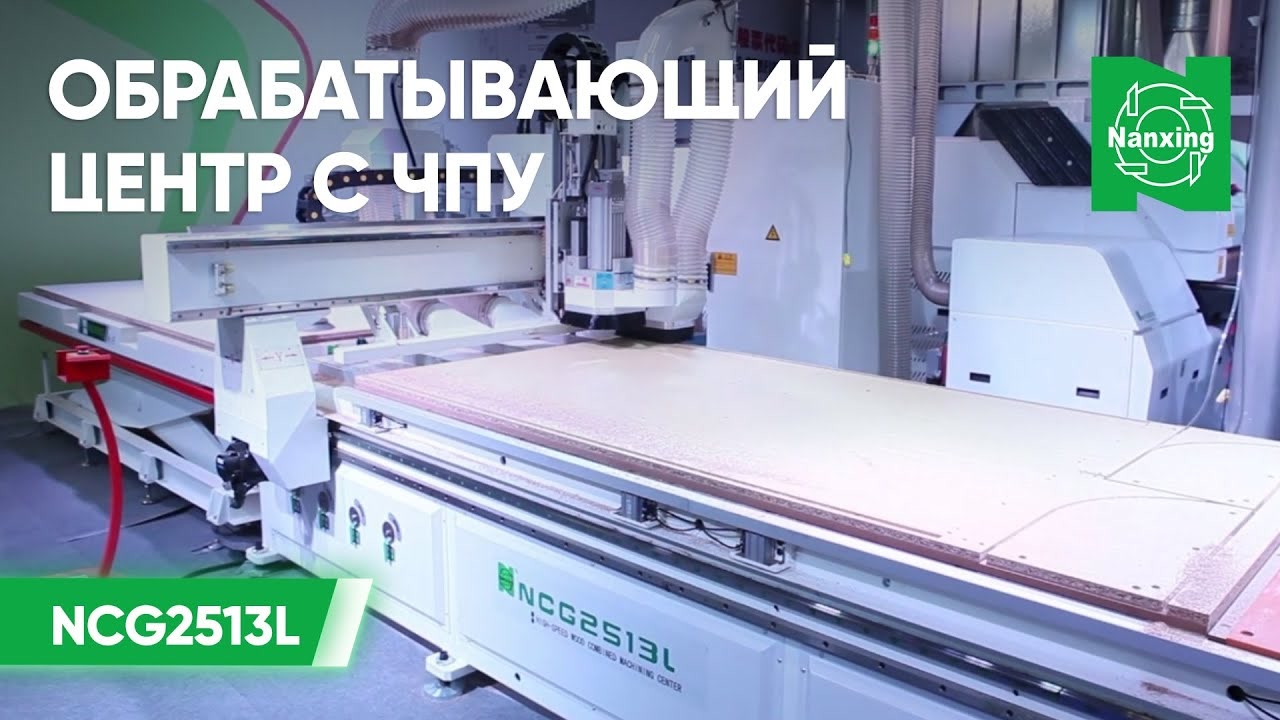 Nanxing NCG2513L. Обрабатывающий центр с ЧПУ. Демонстрация работы станка. смотреть онлайн
