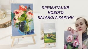 Каталог с миниатюрами на продажу. Презентация нового каталога