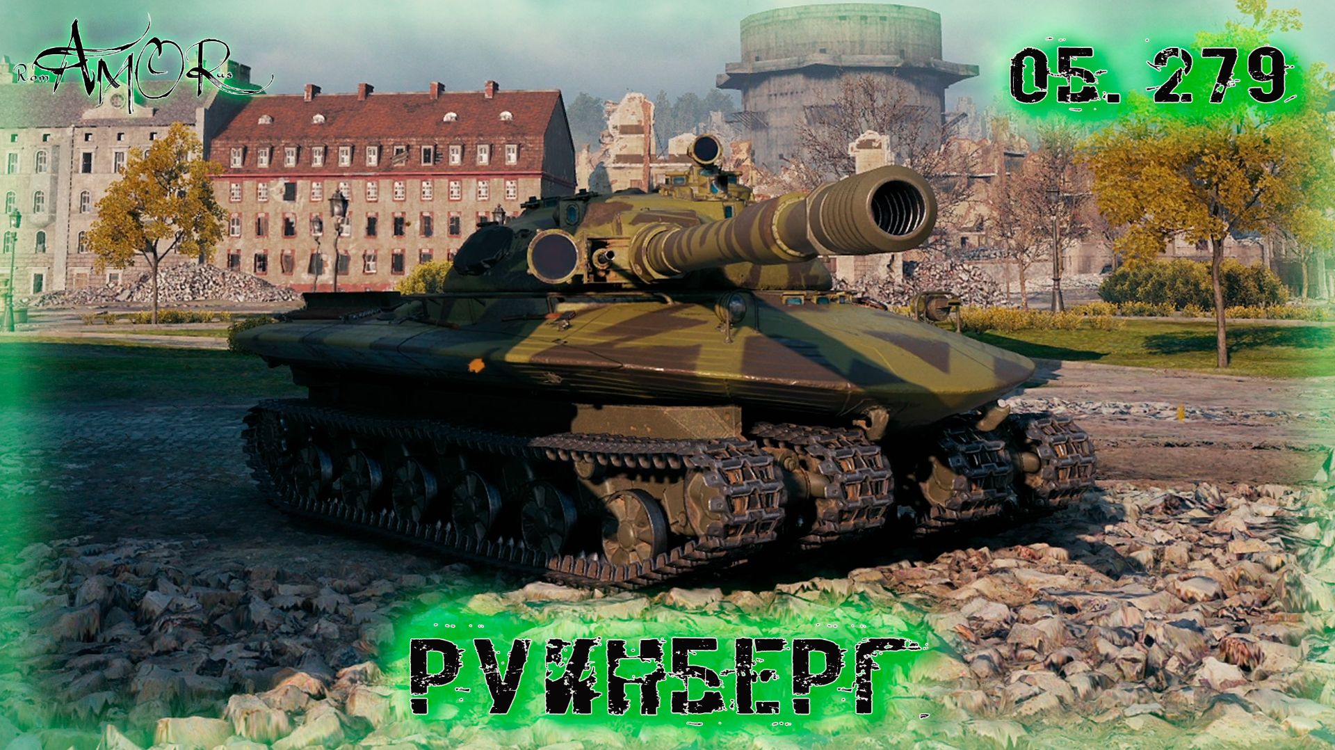 МИР ТАНКОВ