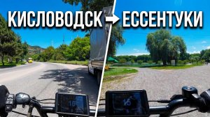 Из Кисловодска на озеро в Ессентуки. Летнее путешествие на электроскутере. 1 часть