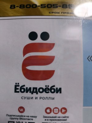Ёби-доёби