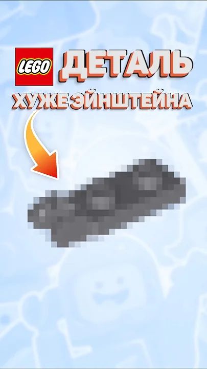 МЫ НЕНАВИДИМ ЭТУ ДЕТАЛЬ LEGO рарибрик лего lego starwars