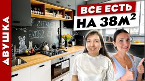 😎Хитрые решения в маленькой ДВУШКЕ👍. На 38 метрах поместилось ВСЁ.