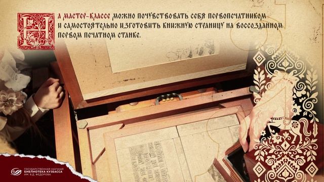 Мастерская первопечатника Ивана Федорова