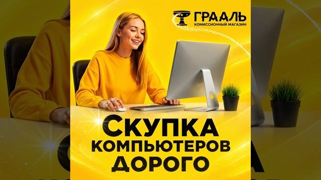 Скупка компьютеров