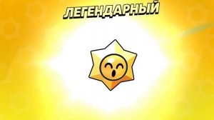 Играю в бравл старс(часть2)