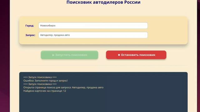 2gis парсер смотреть онлайн