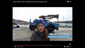 Влог УралСТ. Урал с манипулятором для погрузки леса.