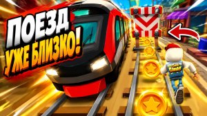 Subway Surfers, спидран, прохождение уровня 4