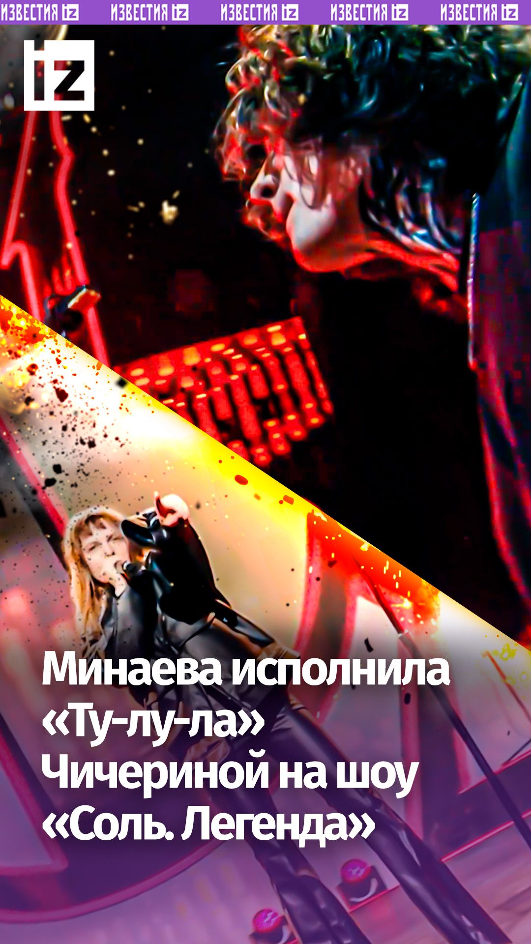 Та самая «Ту-лу-ла»: Ксения Минаева дала культовому хиту Чичериной вторую жизнь