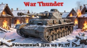 War Thunder Танки совместные бои