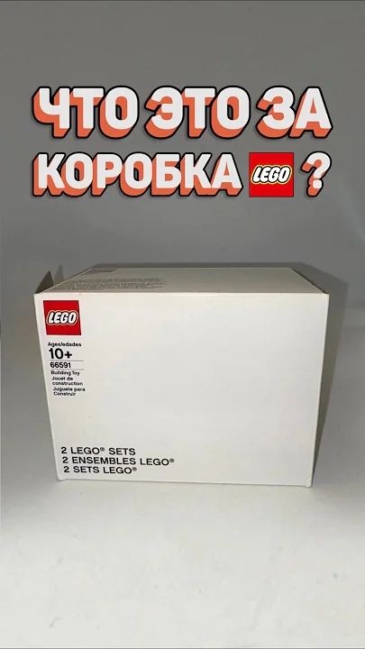 ХУДШАЯ КОРОБКА ЛЕГО рарибрик лего lego worst funfacts