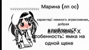 характеры персонажей+важная информация
