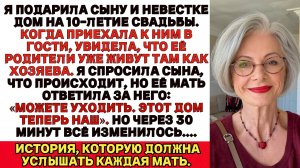 Я приехала навестить сына, но мать моей невестки выгнала меня: Уходи. Дом теперь наш. Но потом…