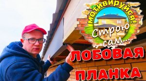 Как ПОДШИТЬ СВЕСЫ КРЫШИ загородного дома