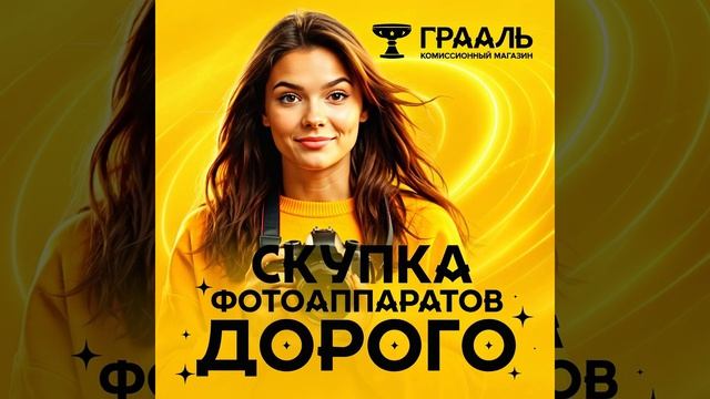 Скупка фотоаппаратов