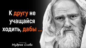Двенадцать Мудрых Советов Старцев | Цитаты, Афоризмы, Мудрые слова
