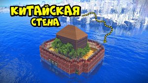 «КИТАЙСКАЯ СТЕНА»! 24 часа ВЫЖИВАНИЯ на АЗИИ в РАСТ/RUST