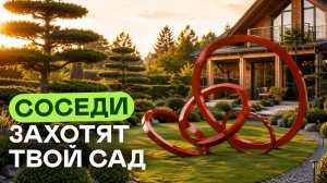 5 решений, которые превратят пустой участок в дорогой сад