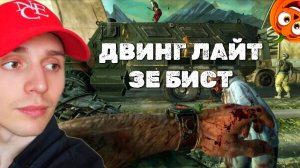 КОНВОЙ С ЗОМБИ #35 🎃ДВИНГ ЛАЙТ ЗЕ БИСТ