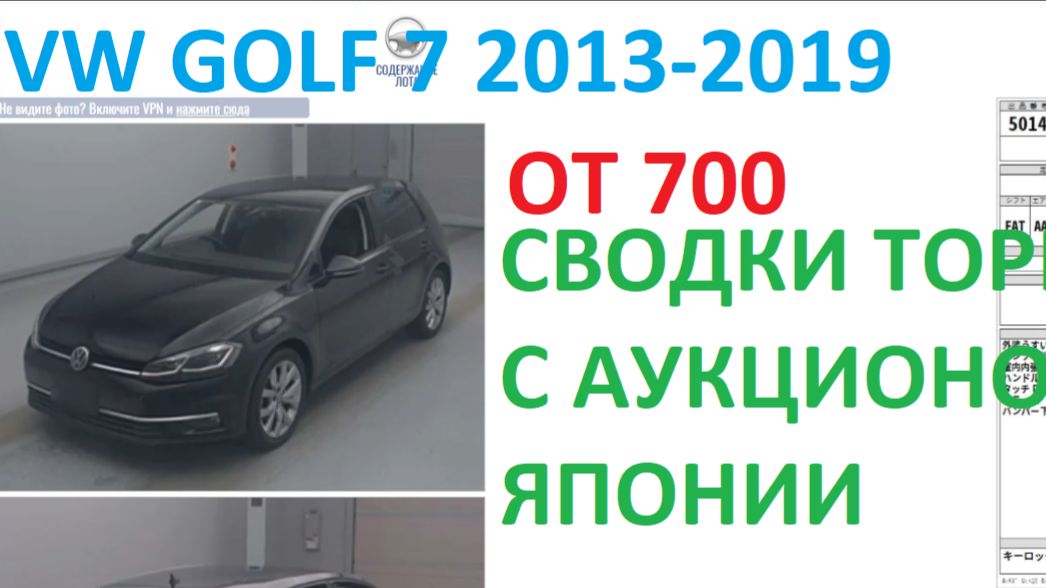 VW GOLF 7 от 2013 и выше , недельная сводка торгов(25) смотреть онлайн