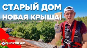 Новая жизнь для старой черепицы! Крашу крышу старого дома в Португалии | Дом в Португалии. Выпуск 31