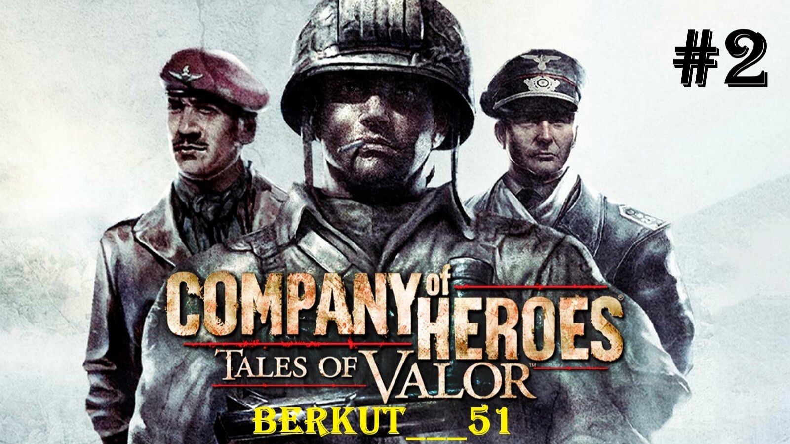 Побережье Омаха. Вьервиль  ► Company of Heroes — Tales of Valor #2