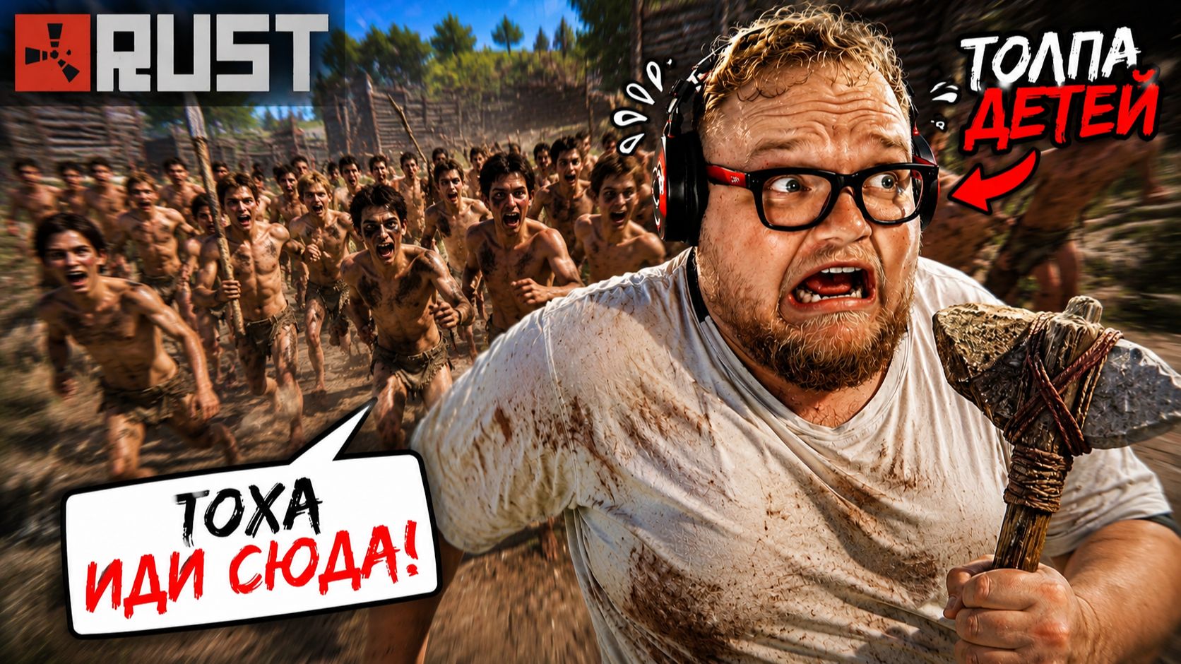 T2x2 СБЕГАЕТ от ДЕТЕЙ в Rust смотреть онлайн