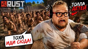T2x2 СБЕГАЕТ от ДЕТЕЙ в Rust