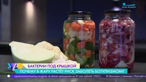 Почему в жару растёт риск заболеть ботулизмом?