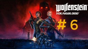 Wolfenstein : Youngblood.Эпизод 6.