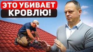 10 ошибок в КРОВЛЕ ДОМА, которые допускает ПОЛОВИНА ДОМОВЛАДЕЛЬЦЕВ!