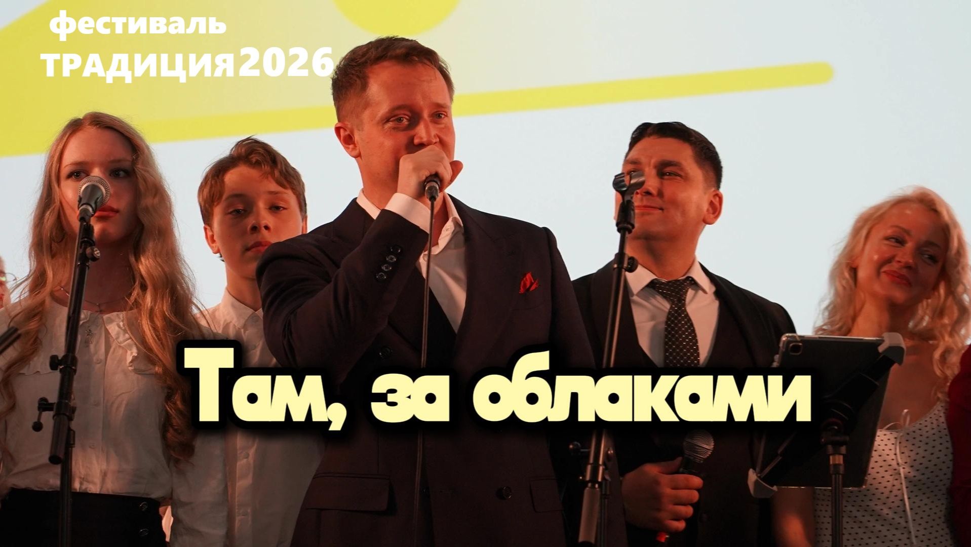 "Там, за облаками" 💖Александр Волкодав и проект «АТЛАНТИДА» | Фестиваль ТРАДИЦИЯ #советскаяпесня