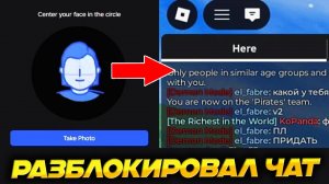 КАК ПОДТВЕРДИТЬ ВОЗРАСТ и РАЗБЛОКИРОВАТЬ ЧАТ в РОБЛОКС (Ошибка и черный экран)
