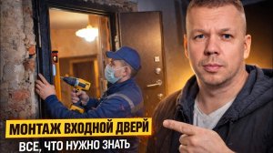Монтаж входной двери: вас могут обмануть