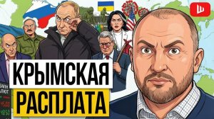 ШЕЛЕCТ. 🪙 Крым стал платой за продажу Украины: Зеленский ставит на Беларусь, Трамп ломает игру
