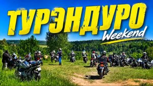 ТУРЭНДУРО СЛЁТ. Про людей и мотоциклы. Заброшенный детский лагерь.