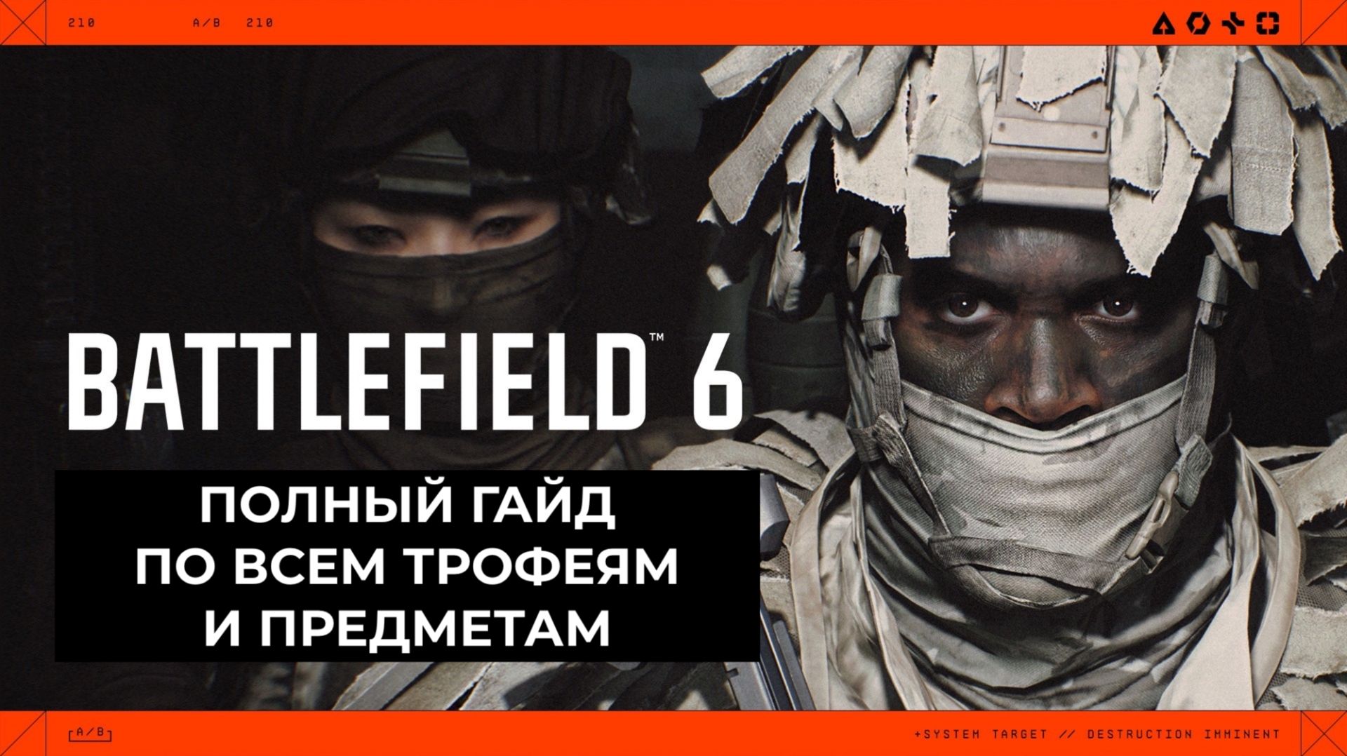#Battlefield6 | Полный гайд по всем трофеям и предметам(PS5) #guide #battlefield6gameplay #gameguide
