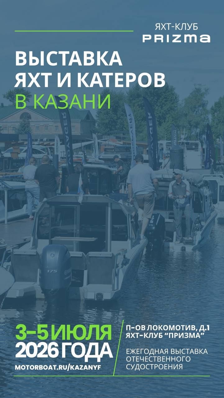 С 3 по 5 июля наша верфь примет участие в Kazan Yachting Festival 2026