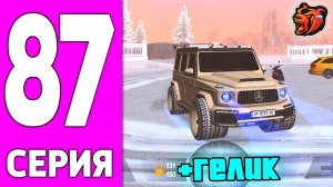 ПУТЬ БОМЖА НА БЛЕК РАША #87 - КУПИЛ ГЕЛИК в ФАМУ на BLACK RUSSIA?!