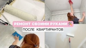 🔥 РЕМОНТ своими руками 🛠️ Красим потолок в ванной