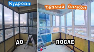 Звукоизоляция балкона в Кудрово, после замены холодного остекления на теплое - Авангард в рамах СПб.