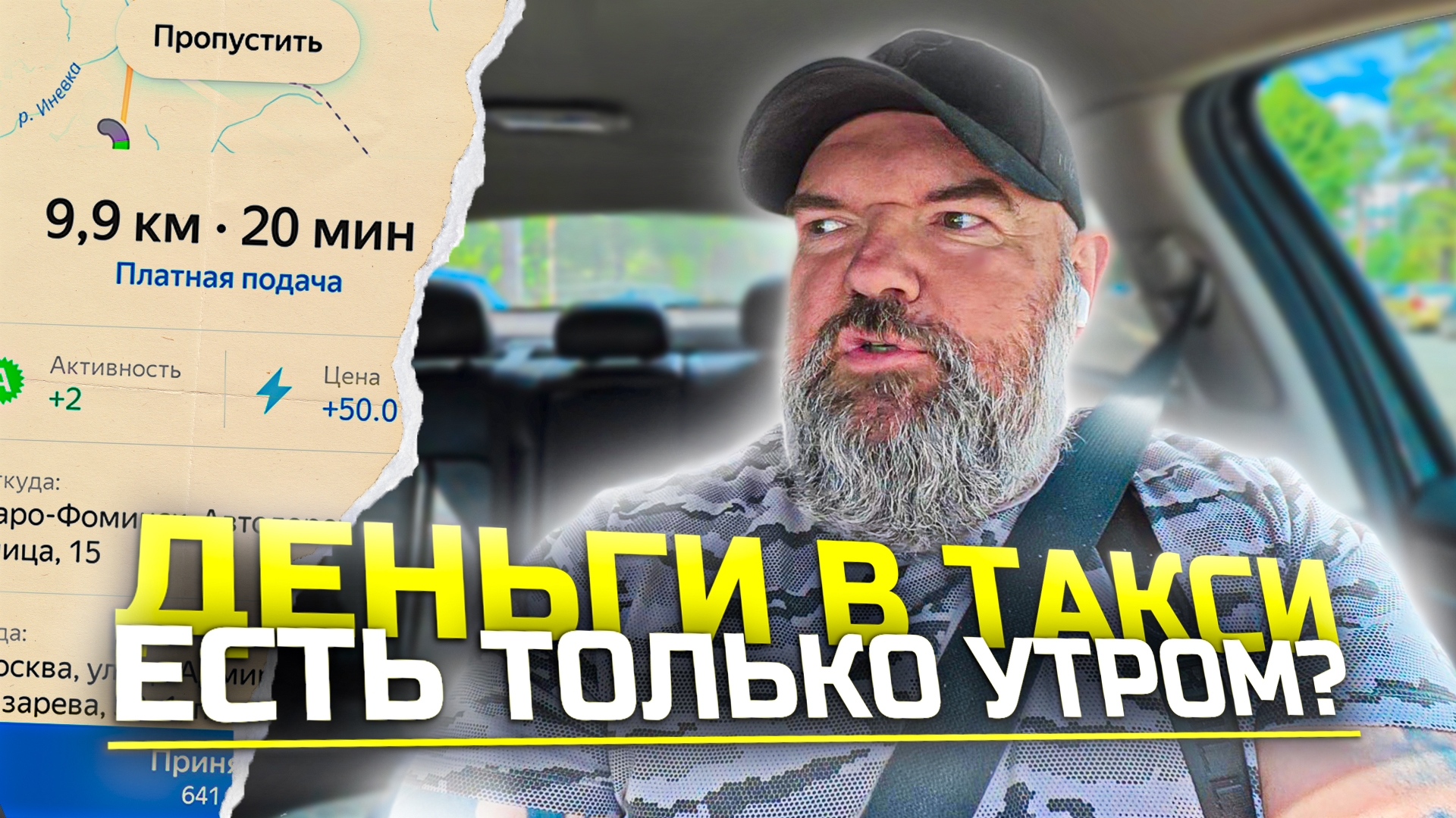 огромная ошибка не выходить с утра на работу|Яндекс такси|держу в курсе смотреть онлайн