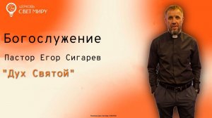 Дух Святой