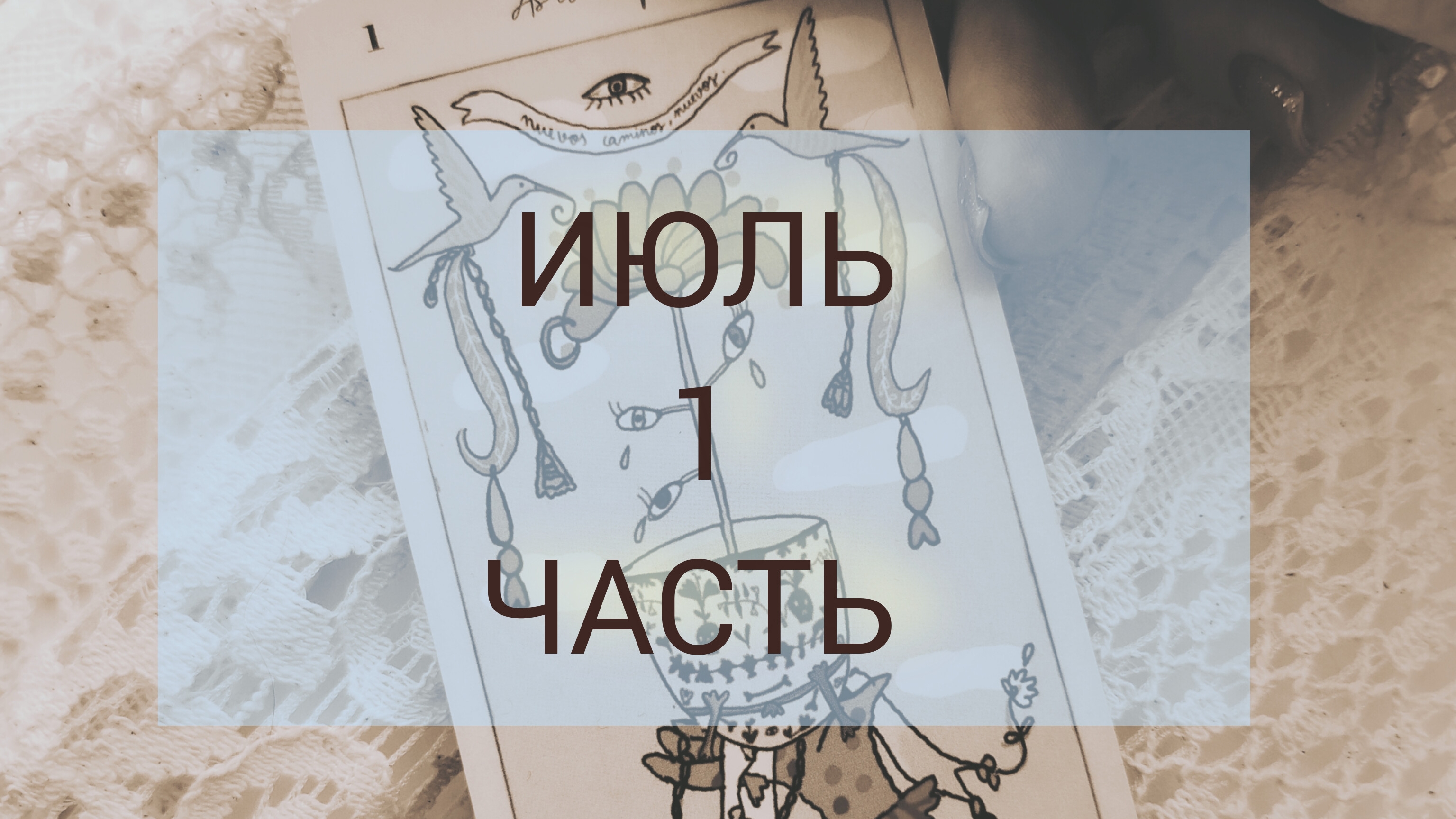 Знаки зодиака Овен - Дева смотреть онлайн